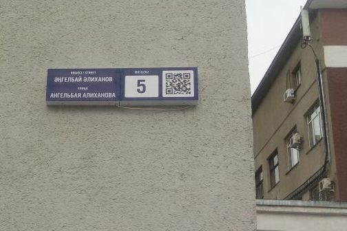 Где-где? В QR-ганде!