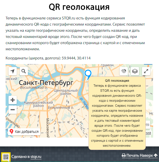 Новые QR-коды с геолокацией