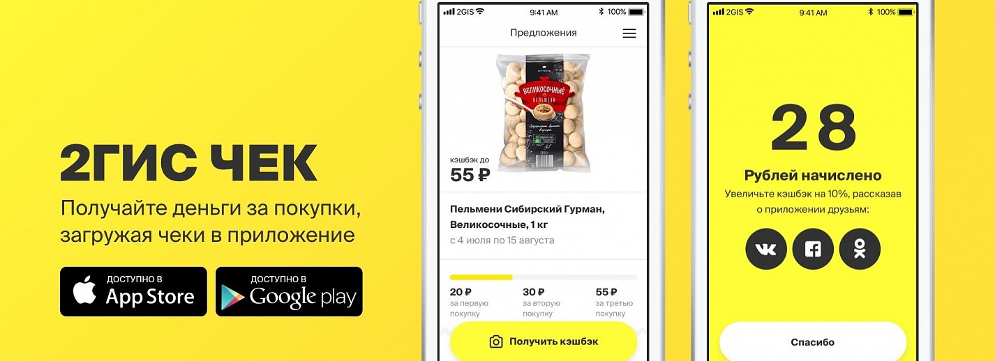 Компания 2ГИС запустила кэшбэк за покупку продуктов в магазинах по QR-коду в чеку