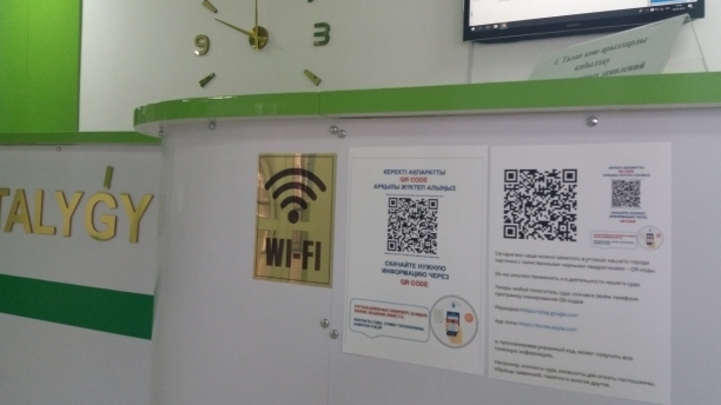 В судах Караганды появились QR-коды с информацией для посетителей