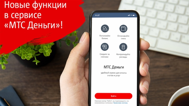 В сервисе «МТС Деньги» появились автоплатежи и оплата по QR-коду