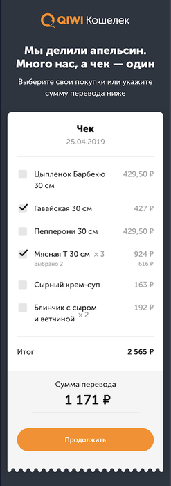 Новость проекта. Qiwi запустила функцию разделения одного чека между разными плательщиками по QR-коду
