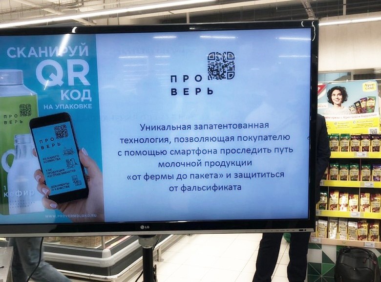 Новость проекта. В Гатчине презентовали "умное" молоко с QR-кодом на упаковке